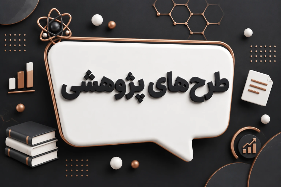 گزارش اجرای طرح پژوهشی کاربردی: شناسایی گونه‌های هدررفت ظرفیت نیروی انسانی و ریشه‌یابی عوامل اثرگذار در صنعت برق