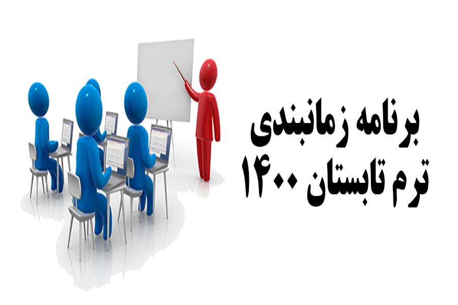 تقویم آموزشی تابستان(993) تقویم آموزشی تابستان(993)