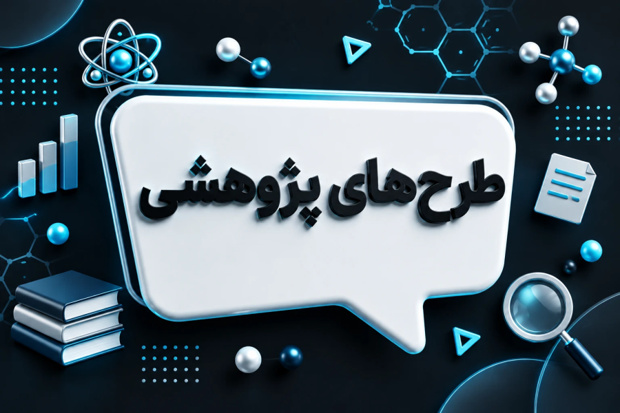 طرح پژوهشی ارزیابی و سنجش میزان رضایتمندی ذینفعان شرکت گاز استان فارس توسط موسسه آموزش عالی آپادانا شیراز