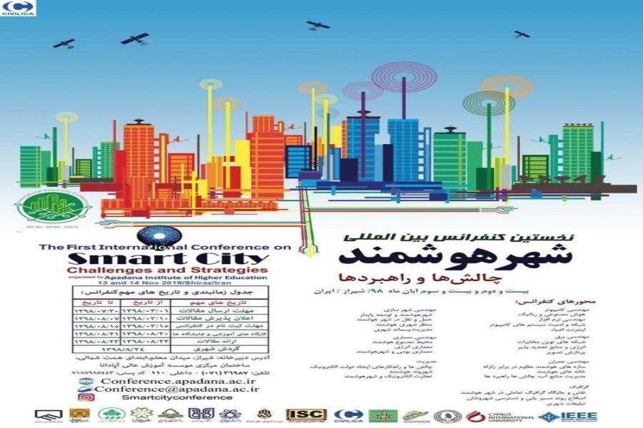 نخستین کنفرانس بین المللی شهر هوشمند چالش ها و راهبردها
