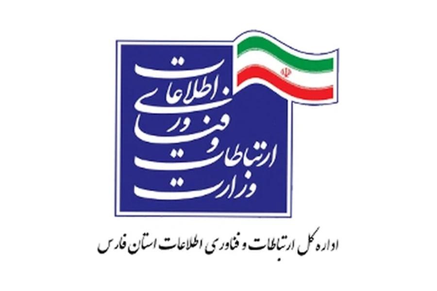 انعقاد تفاهم;نامه همکاری های راهبردی، علمی و معنوی میان مؤسسه آموزش عالی آپادانا و اداره کل ارتباطات و فناوری اطلاعات استان فارس