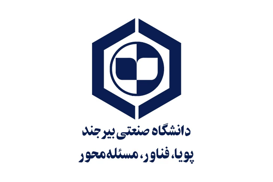 تفاهم‌نامه همکاری میان مؤسسه آموزش عالی آپادانا و دانشگاه صنعتی بیرجند جهت حمایت معنوی و علمی کنفرانس های  مؤسسه آموزش عالی آپادانا