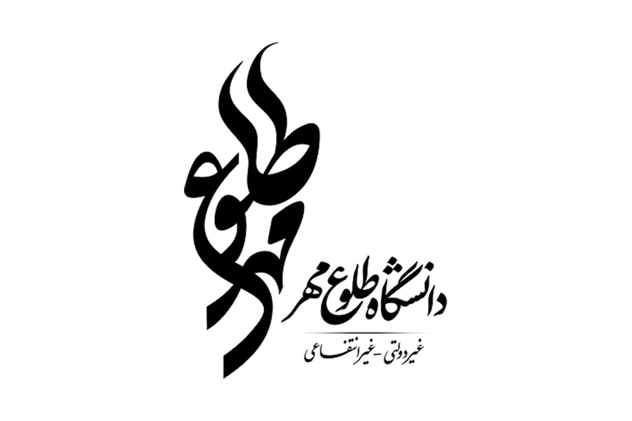 تفاهم‌نامه همکاری میان مؤسسه آموزش عالی آپادانا و دانشگاه طلوع مهر جهت حمایت معنوی و علمی همیشگی از کنفرانس‌های علمی مؤسسه آموزش عالی آپادانا