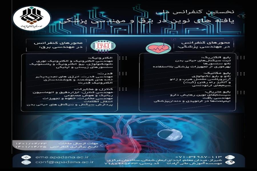 نخستین کنفرانس ملی برق و مهندسی پزشکی چالش ها و راهکار ها