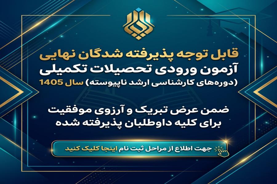 ثبت نام کارشناسی ارشد 1405
