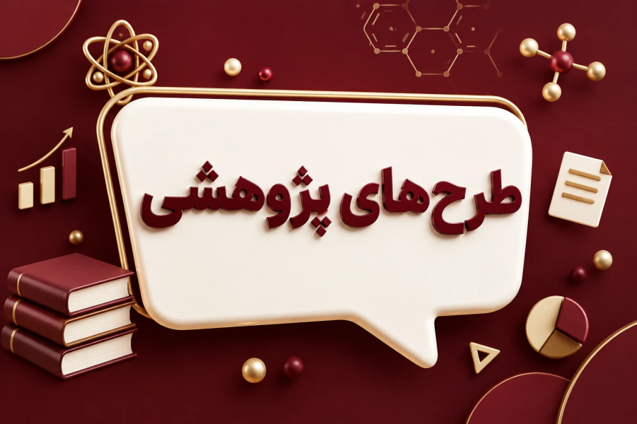 طرح پژوهشی بررسی عوامل کاهش دوام بتن در اقلیم شهر گراش؛ گامی راهبردی از سوی انستیتو مصالح ساختمانی آپادانا و استانداری فارس در جهت توسعه پایدار زیرساخت های جنوب کشور