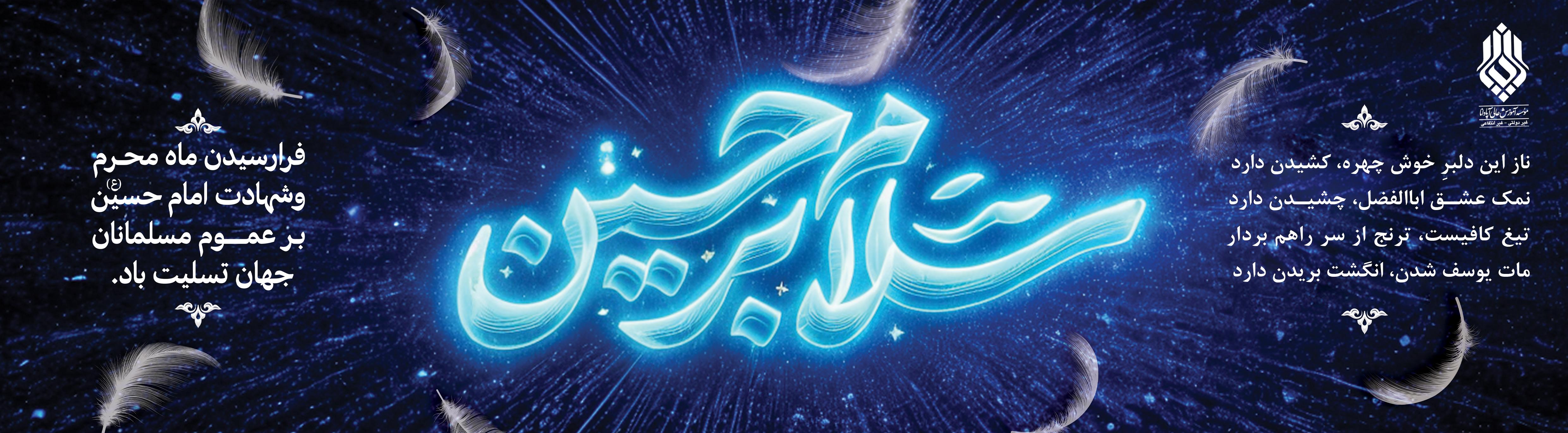 ماه محرم